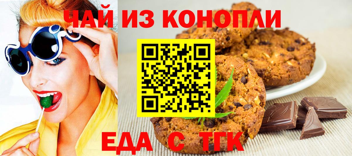Еда ТГК конопля  Вход с VPN  Нурлат 