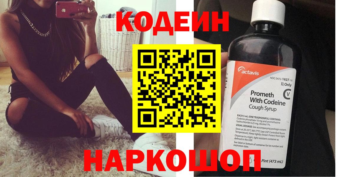Нурлат  Кодеин напиток Lean (лин)  Вход с VPN 