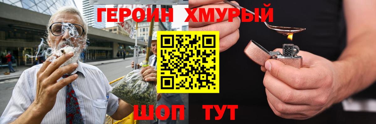 ГЕРОИН Афган Нурлат