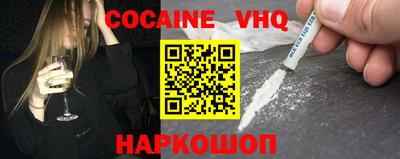 кокаин VHQ Ставрополь