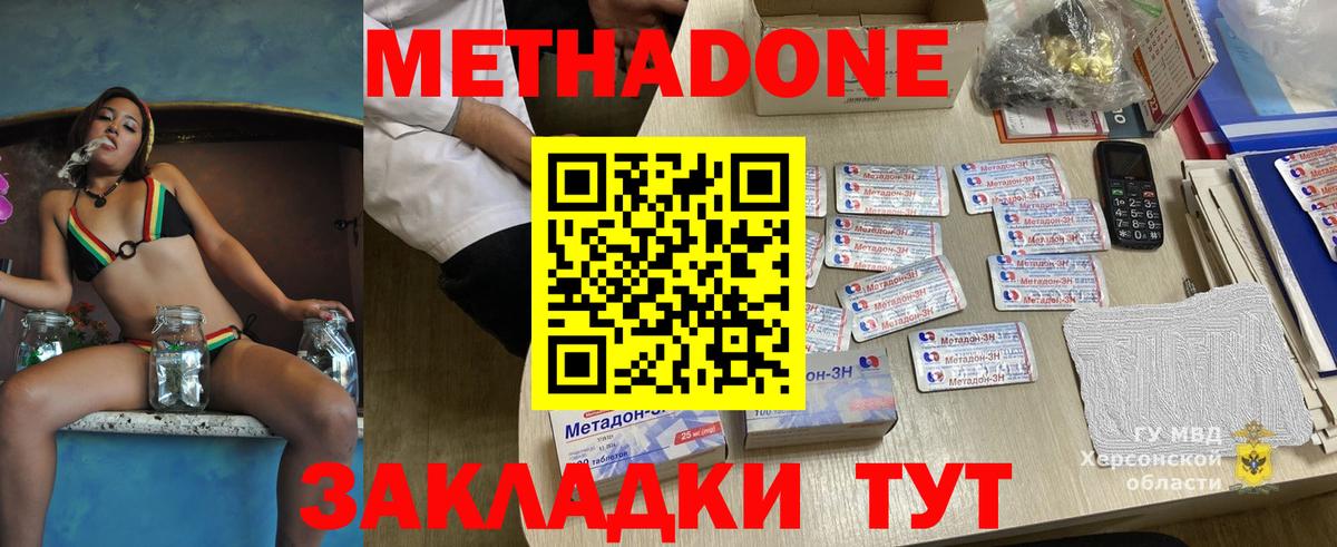 МЕТАДОН methadone Нурлат
