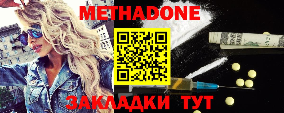 Метадон VHQ  Вход с VPN  Нурлат 