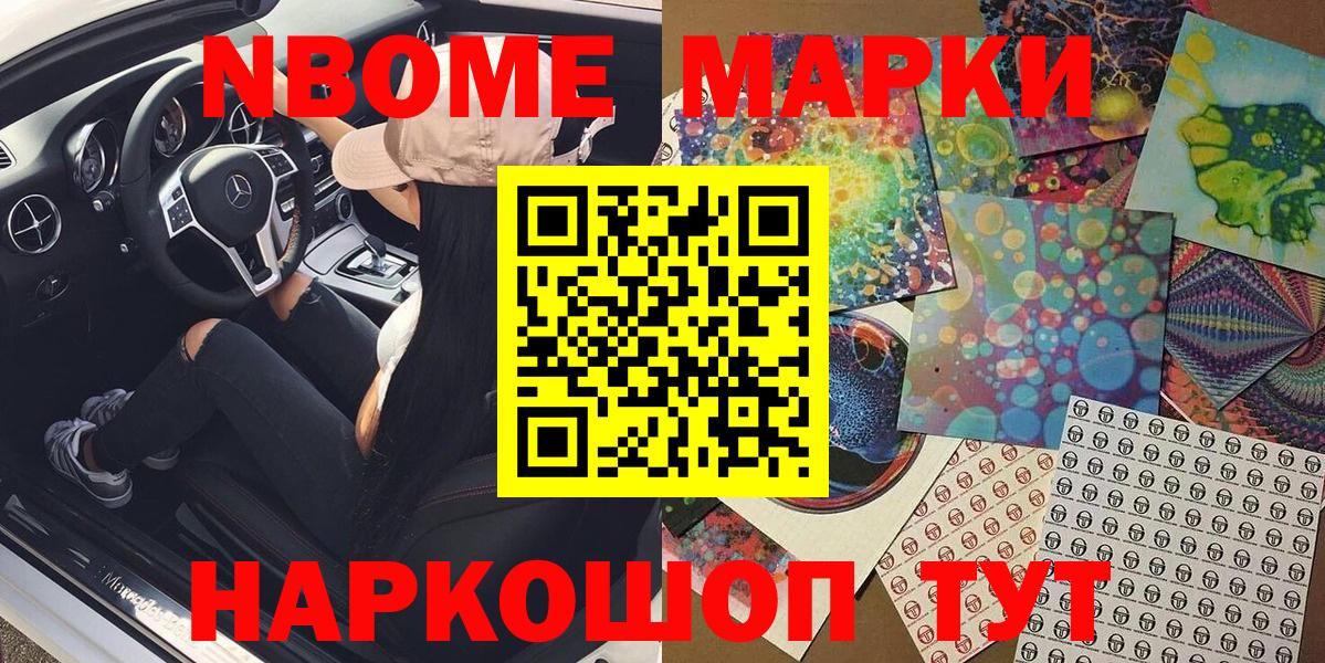 Марки NBOMe 1,5мг Нурлат